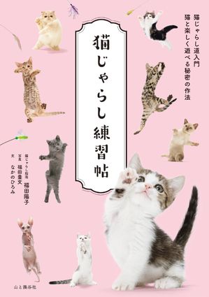 猫じゃらし練習帖