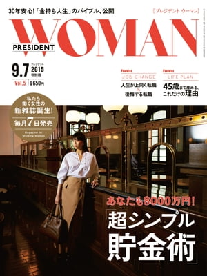 PRESIDENT WOMAN(プレジデントウーマン) Vol.5
