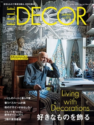 エル・デコ　2021年12月号