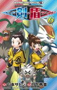 ポケットモンスターSPECIAL ソード シールド（6）【電子書籍】 日下秀憲