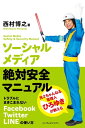 ＜p＞元2ちゃんねる管理人ひろゆきがソーシャルメディアの落とし穴と絶対トラブらない安全な使い方を教えます！＜/p＞画面が切り替わりますので、しばらくお待ち下さい。 ※ご購入は、楽天kobo商品ページからお願いします。※切り替わらない場合は、こちら をクリックして下さい。 ※このページからは注文できません。