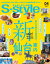 せんだいタウン情報S-style 2022年4月号【電子書籍】[ 株式会社プレスアート ]