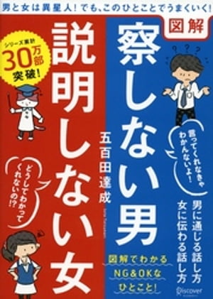 図解 察しない男 説明しない女