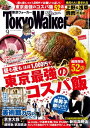 月刊 東京ウォーカー 2019年9月号【電子書籍】 TokyoWalker編集部