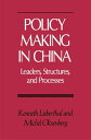 Policy Making in China【電子書籍】[ Kenneth Lieberthal ]