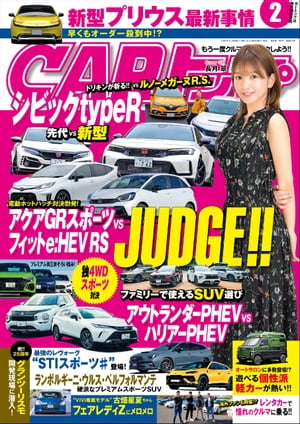 CARトップ 2023年 2月号