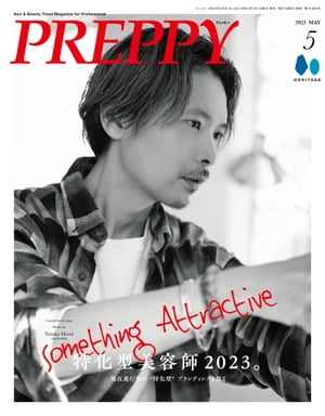 PREPPY 2023年5月号【電子書籍】