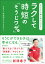 子どもと一緒に身につける！ラクして時短の「そうじワザ」76～タオル1本洗剤3つからスタート～