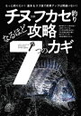 チヌフカセ釣り なるほど攻略7つのカギ【電子書籍】