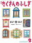 まど・窓・まど（たくさんのふしぎ2024年2月号）