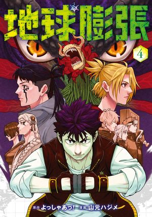 山元ハジメ