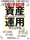 週刊東洋経済 2020年3月7日号【電子書籍】