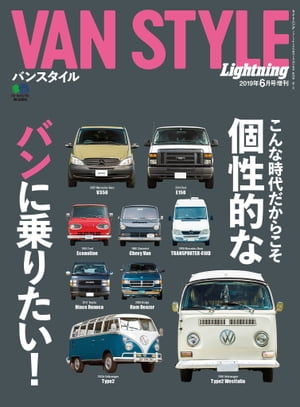 Lightning 2019年6月号増刊 VAN STYLE