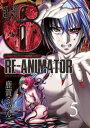 超人類6 Re-Animator WEBコミックガンマ連載版 第5話【電子書籍】[ 鹿賀ミツル ]