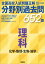 2021 2022年受験用　全国高校入試問題正解　分野別過去問　652題　理科　化学・物理・生物・地学