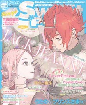 SweetPrincess vol.33【電子書籍】