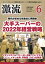 月刊激流 2022年6月号