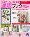 パッチワークレッスン帳の通販ブック 2025年度版【電子書籍】