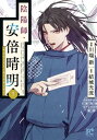 陰陽師・安倍晴明【電子単行本】　7【電子書籍】[ 川端新 ]