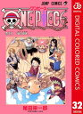 ワンピース 漫画 ONE PIECE カラー版 32【電子書籍】[ 尾田栄一郎 ]