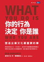 的行為，決定 是誰：塑造企業文化最重要的事 What You Do Is Who You AreHow to Create Your Business Culture【電子書籍】 本．霍羅維茲