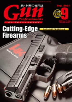 月刊Gun Professionals2021年9月号【電子書籍】[ Gun Professionals編集部 ]