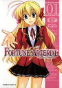 FORTUNE ARTERIAL(1)【電子書籍】 児玉 樹