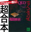 超合本　ＱＥＤ