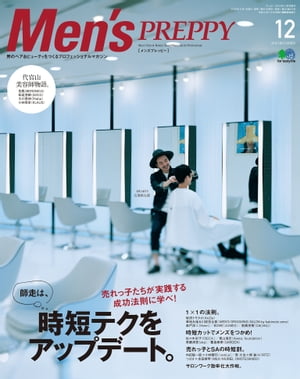 Men’s PREPPY 2016年12月号【電子書籍】
