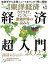 週刊東洋経済　2022年4月2日号