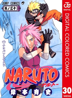 NARUTOーナルトー カラー版 30