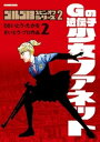 ゴルゴ13スピンオフシリーズ2 Gの遺伝子 少女ファネット（2）【電子書籍】 さいとう たかを