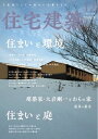 住宅建築 2022年12月号【電子書籍】