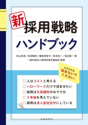 新採用戦略ハンドブック