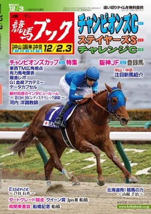 週刊競馬ブック2023年11月27日発売号【電子書籍】