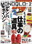 MONOQLO 2016年2月号