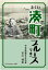 ふくい湊町ブルース（下巻）【電子書籍】[ 吉川博和 ]