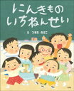 にんきもの いちねんせい【電子書籍】