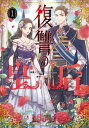 復讐の皇后 1【電子書籍】 Kim So Hyun