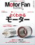 Motor Fan illustrated Vol.184