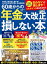 100％ムックシリーズ　60歳からの年金大改正で損しない本