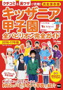 キッザニア甲子園 全パビリオン完全ガイド 2016-17年版【電子書籍】 関西ファミリーウォーカー編集部