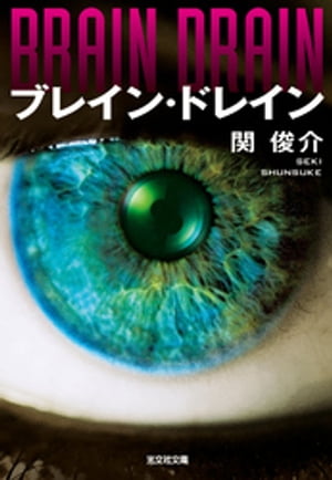 関俊介