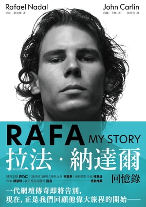 RAFA：拉法‧納達爾回憶錄