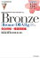【オラクル認定資格試験対策書】ORACLE MASTER Bronze［Bronze DBA11g］（試験番号：1Z0-018）完全詳解＋精選問題集