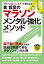 金哲彦のマラソンメンタル強化メソッド