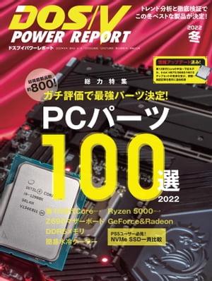 DOS/V POWER REPORT 2022N~ydqЁz[ DOS/V POWER REPORTҏW ]