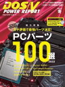 DOS/V POWER REPORT 2022年冬号【電子書籍】 DOS/V POWER REPORT編集部