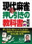 令和版 現代麻雀 押し引きの教科書