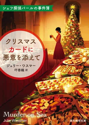 シェフ探偵パールの事件簿